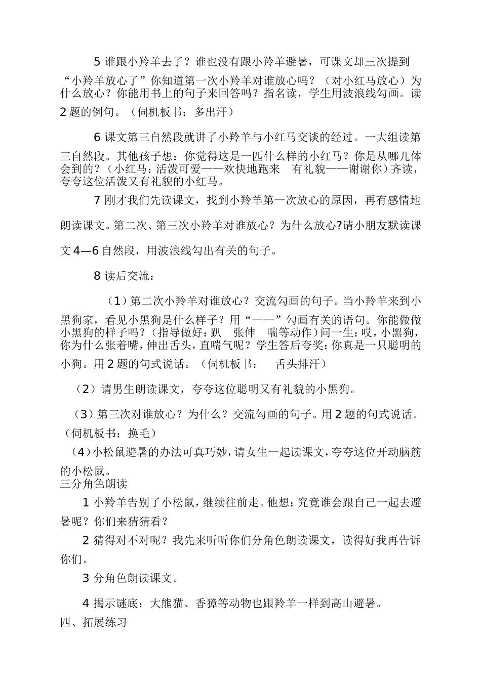 教案：谁跟小羚羊去避暑_第2页