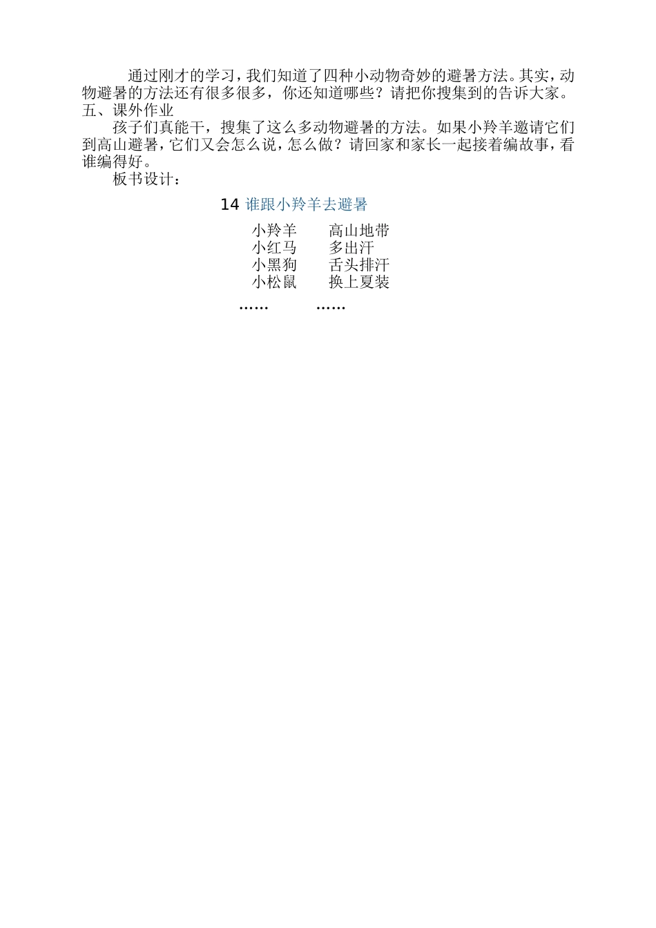 教案：谁跟小羚羊去避暑_第3页