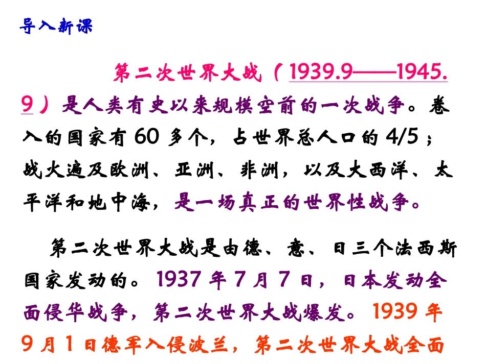 《大战的爆发和初期阶段》_第2页