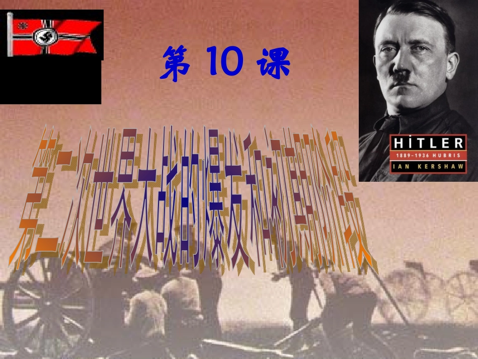 《大战的爆发和初期阶段》_第3页