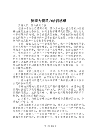 管理力领导力培训感想