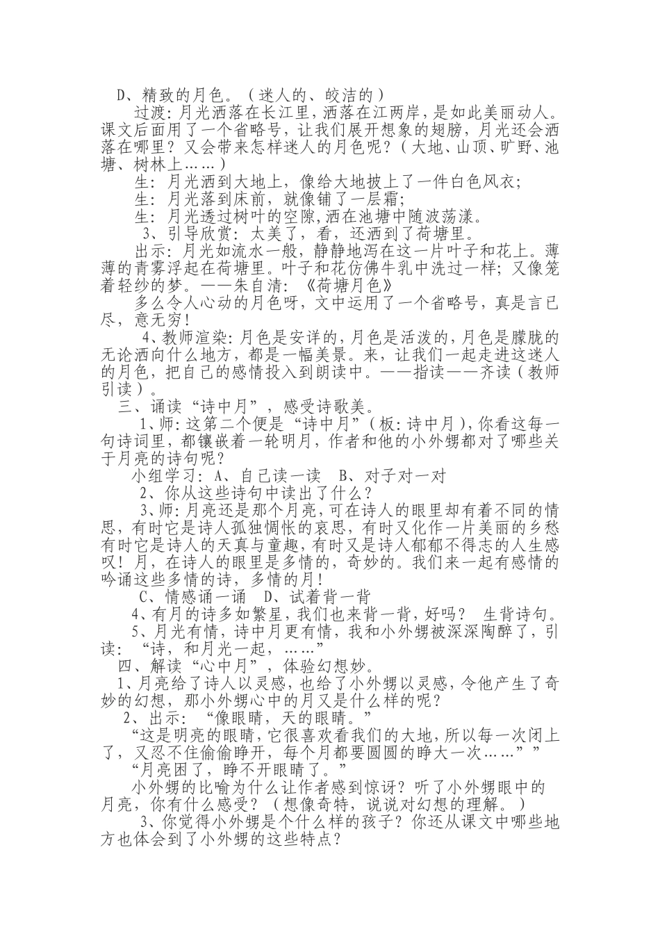 《望月》教学设计_第2页
