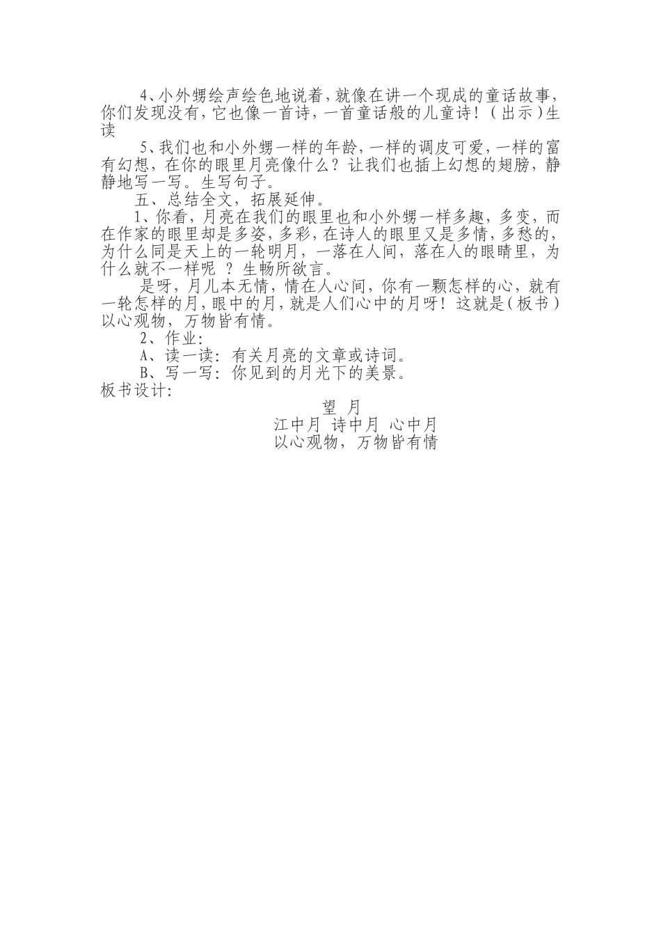 《望月》教学设计_第3页