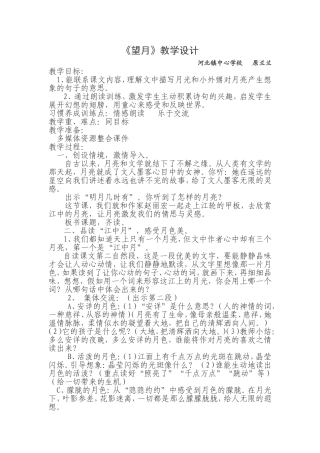 《望月》教学设计
