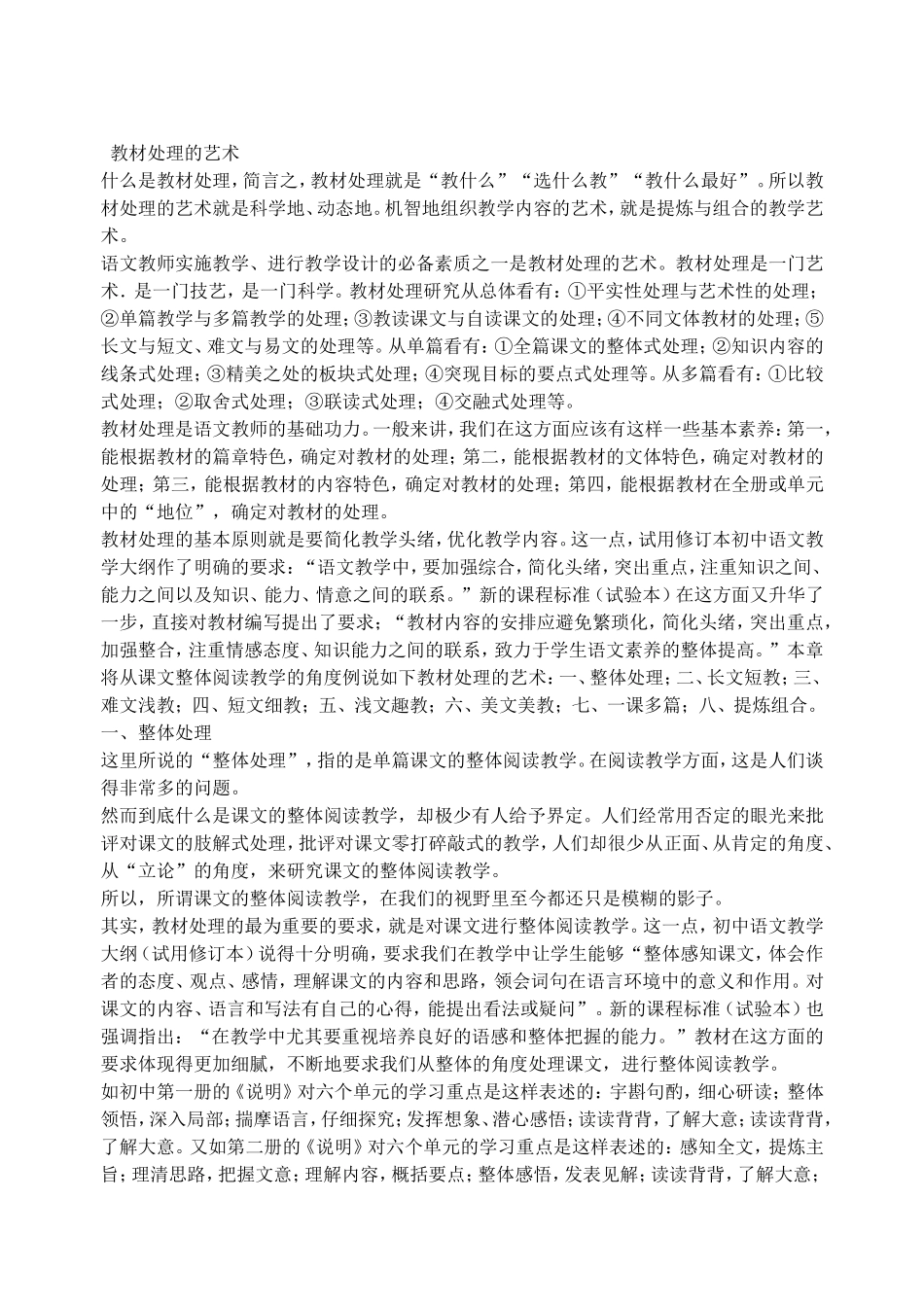 教材处理的艺术_第1页