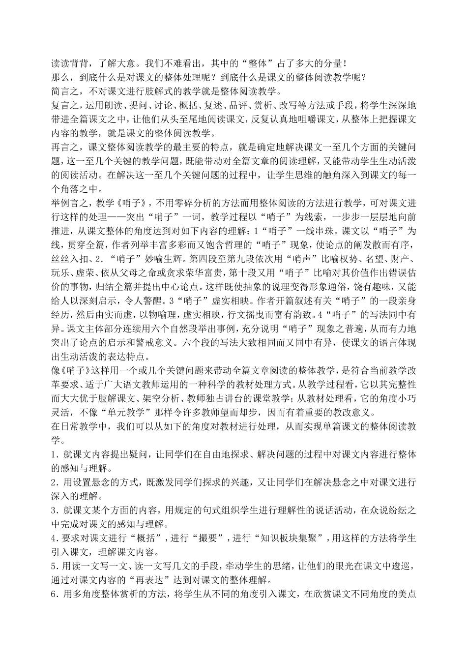 教材处理的艺术_第2页