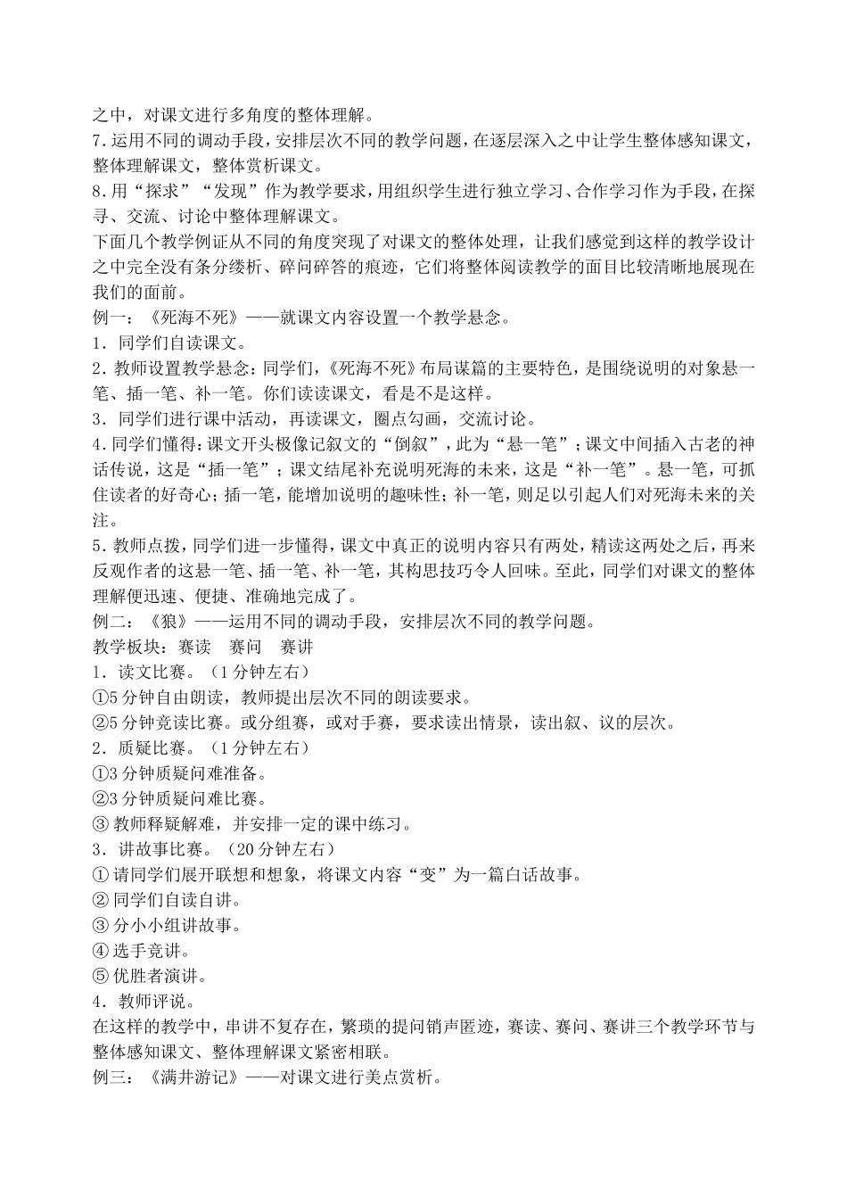 教材处理的艺术_第3页