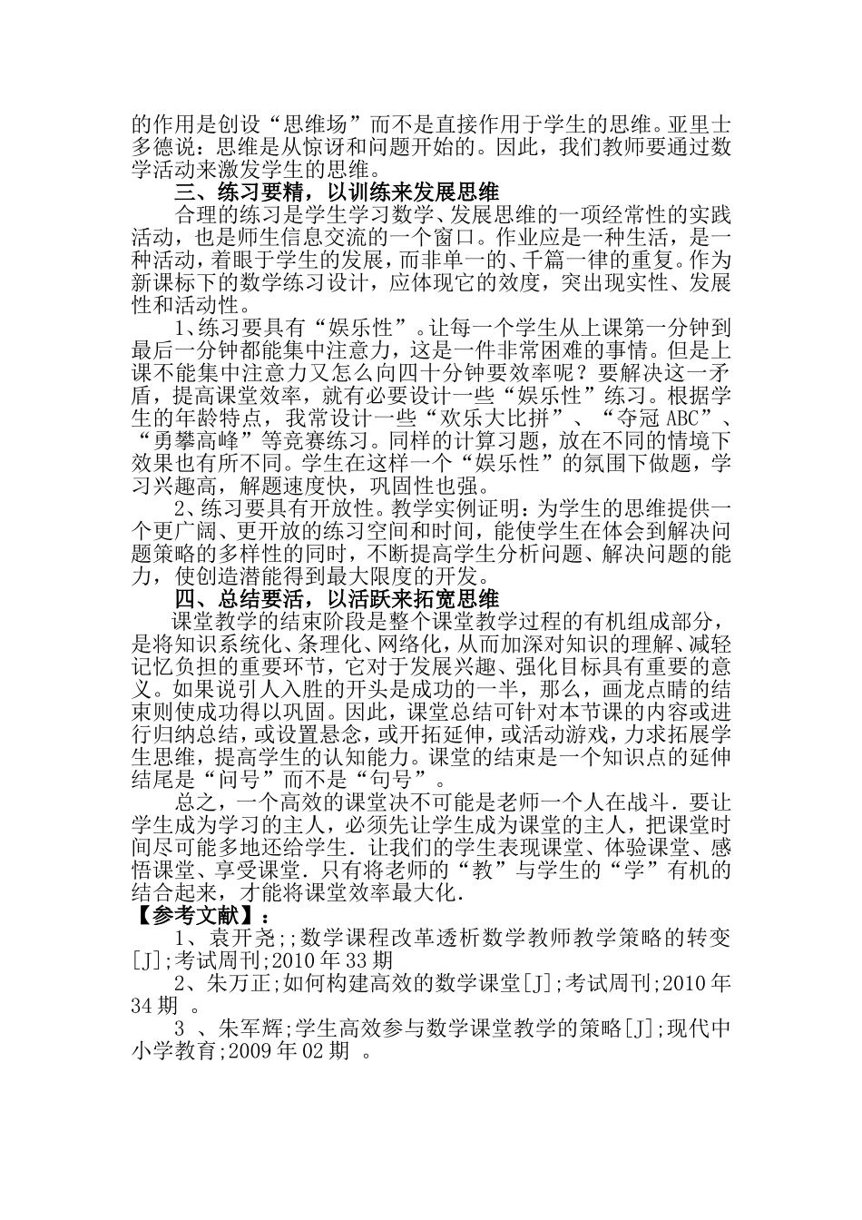 如何提高数学的高效课堂_第2页