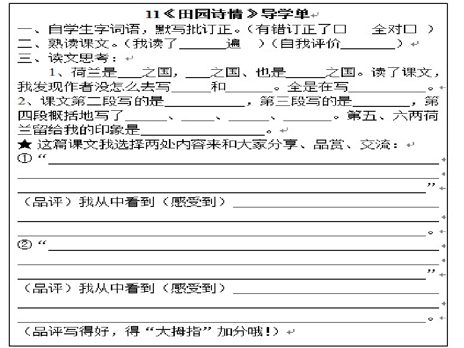 11田园诗情_第2页
