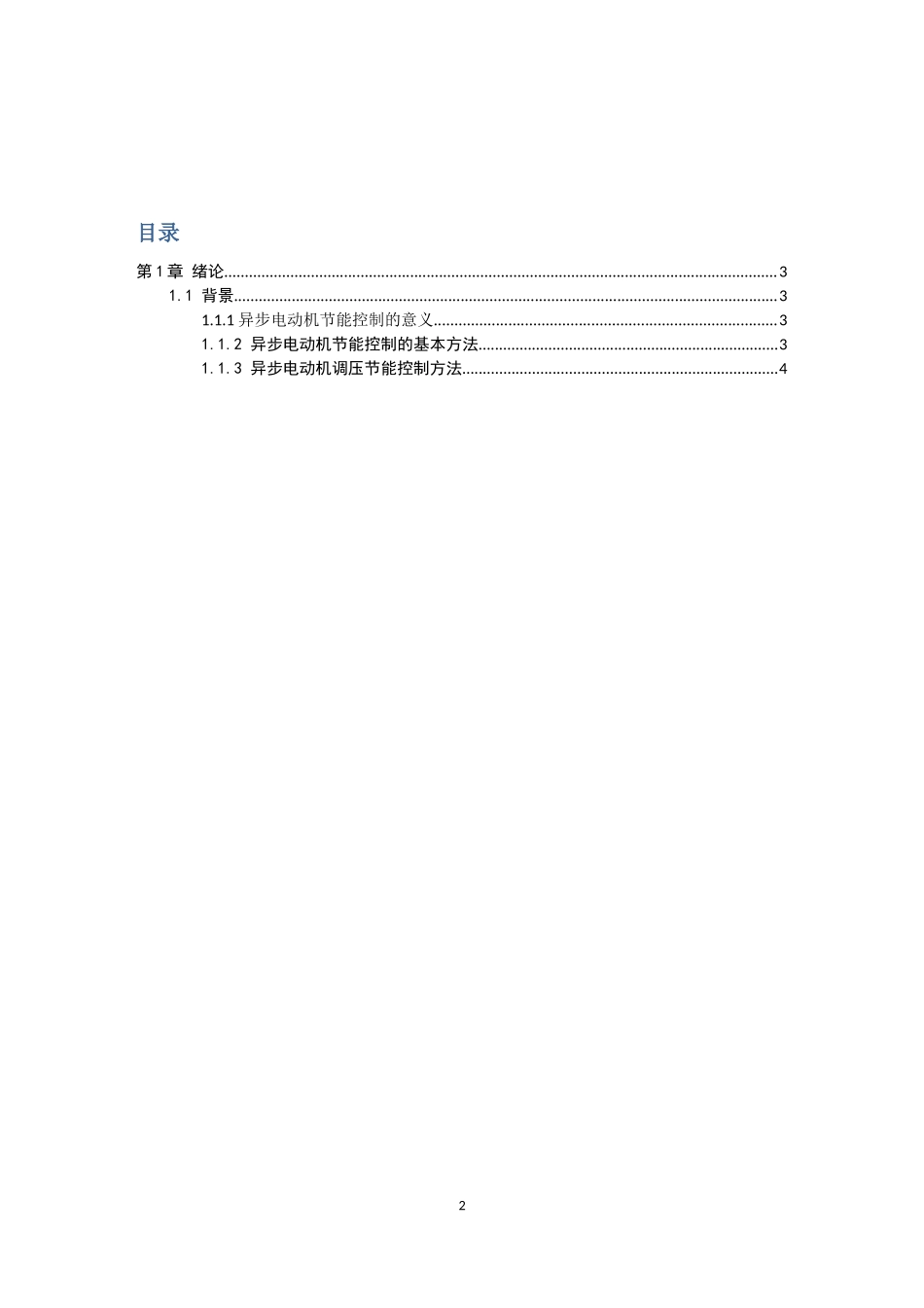 异步电动机节能控制系统_第2页