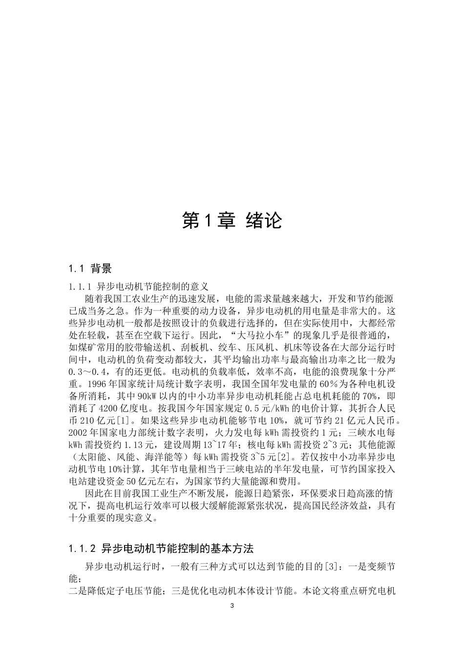 异步电动机节能控制系统_第3页