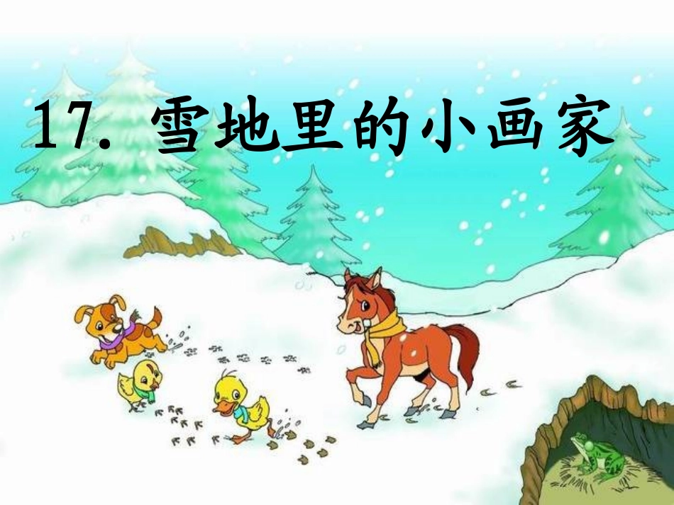 雪地里的小画家(2)_第1页