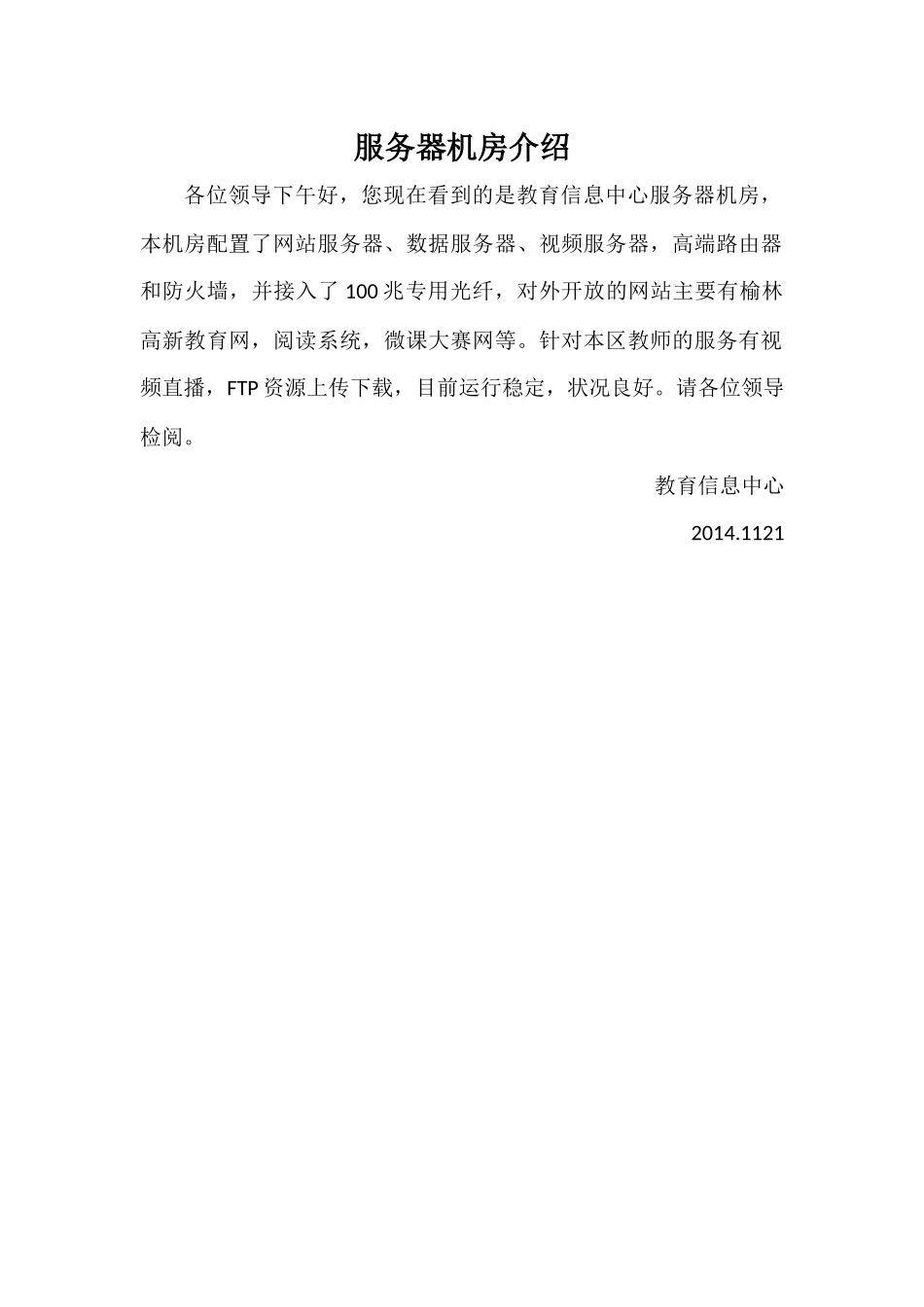 服务器机房介绍_第1页