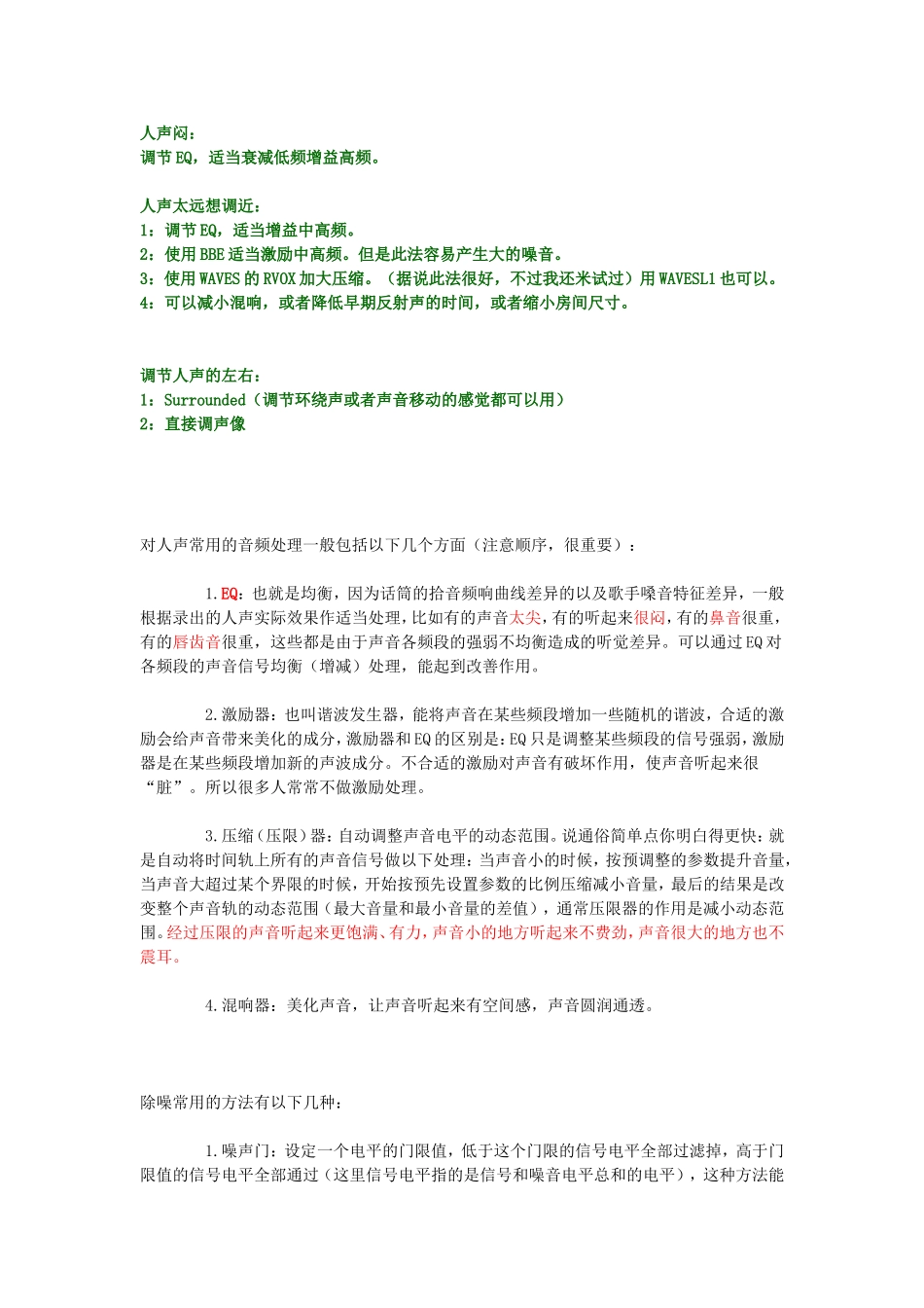 常用人声后期处理知识及参数_第1页