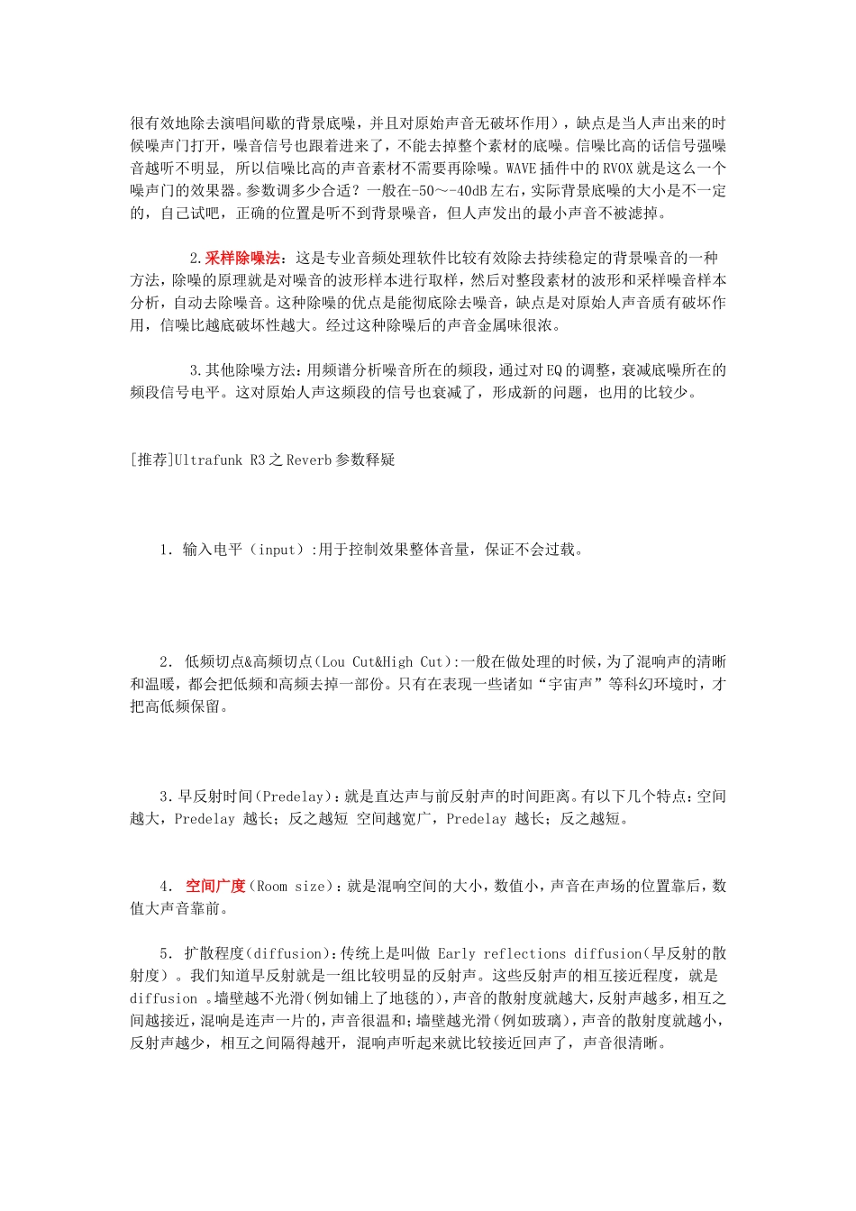 常用人声后期处理知识及参数_第2页