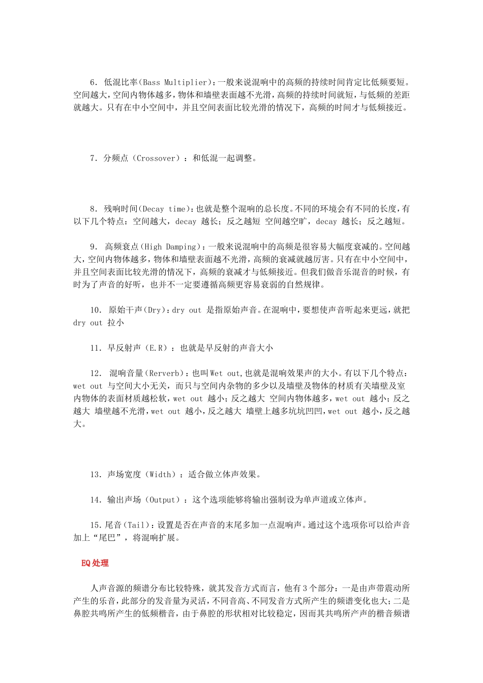 常用人声后期处理知识及参数_第3页