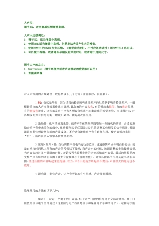 常用人声后期处理知识及参数
