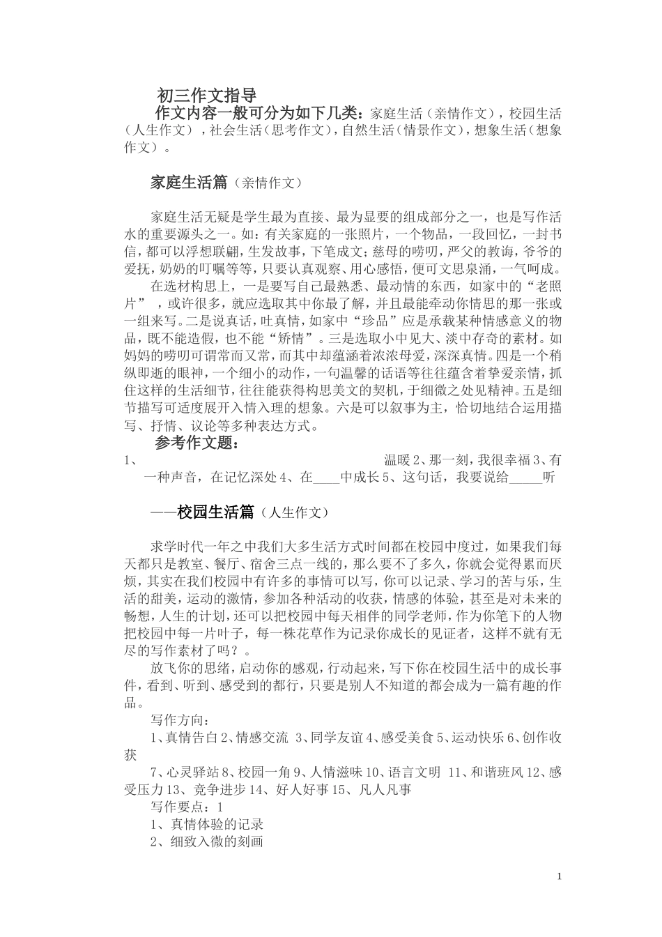 中考作文指导_第1页