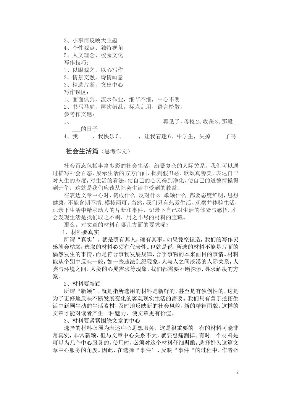 中考作文指导_第2页