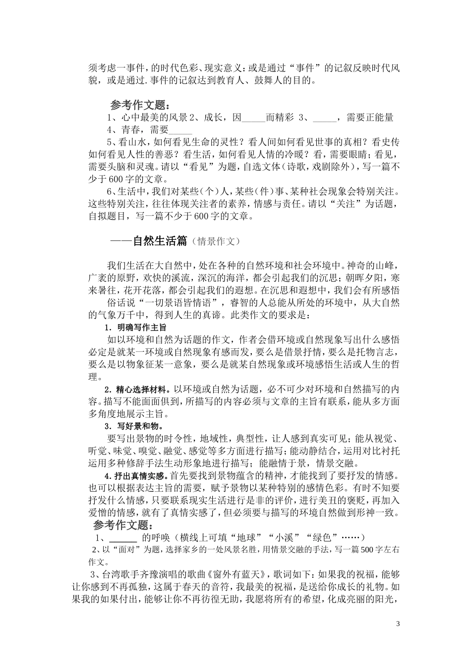 中考作文指导_第3页