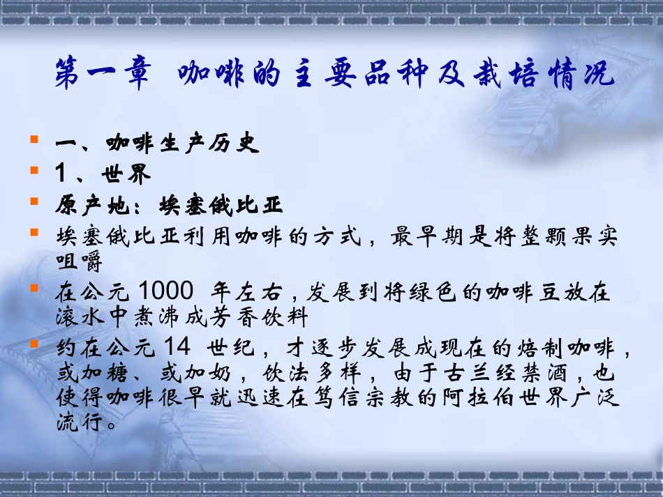 云南小粒种咖啡栽培技术_第3页
