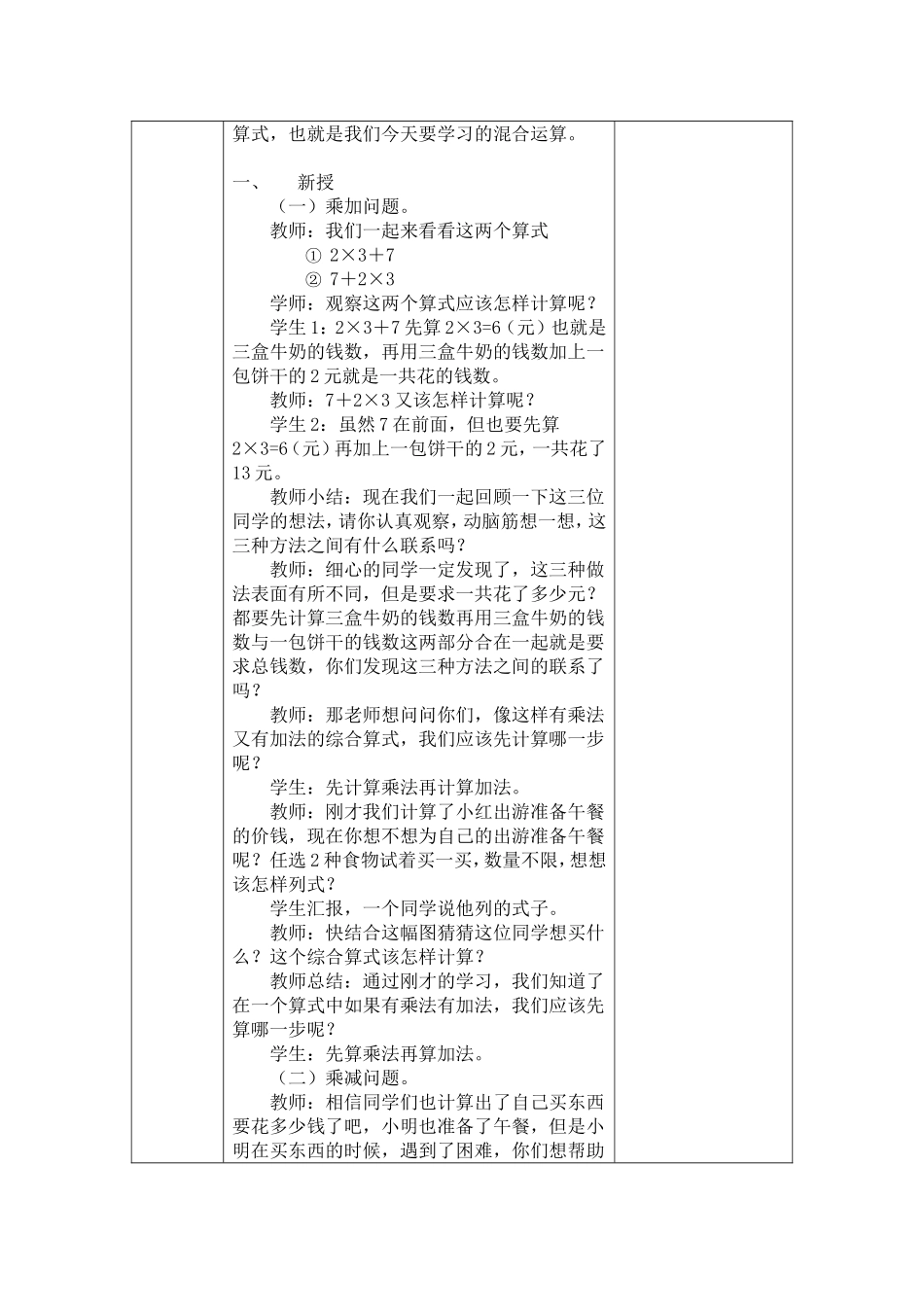小学数学人教2011课标版二年级混合运算(不同级运算)_第2页
