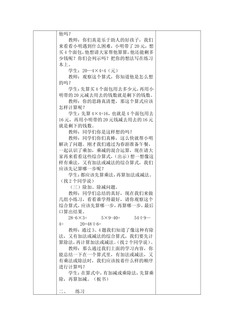 小学数学人教2011课标版二年级混合运算(不同级运算)_第3页
