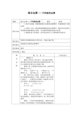 小学数学人教2011课标版二年级混合运算(不同级运算)