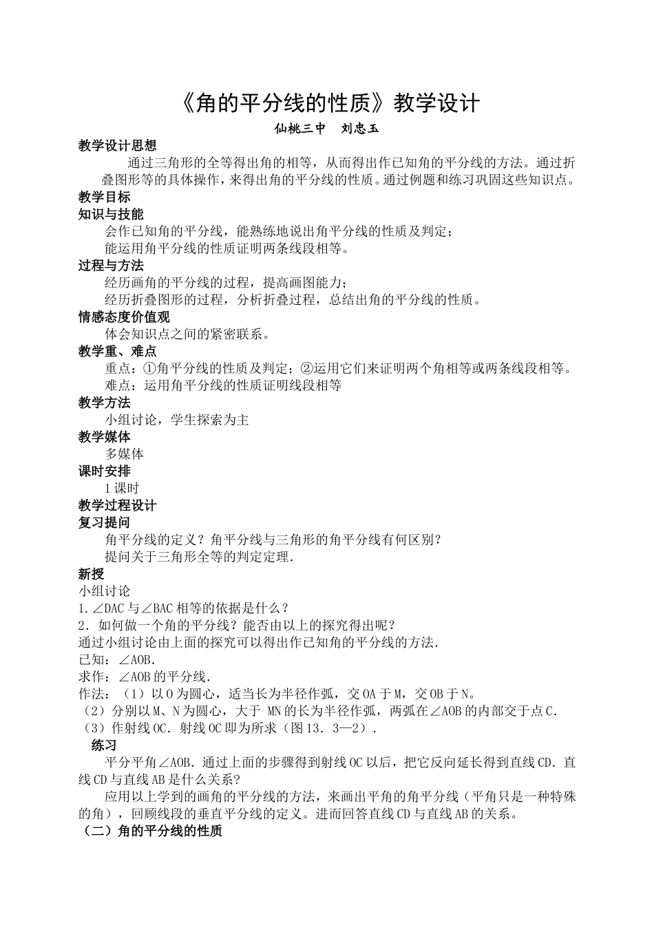 角的平分线性质-(2)_第1页