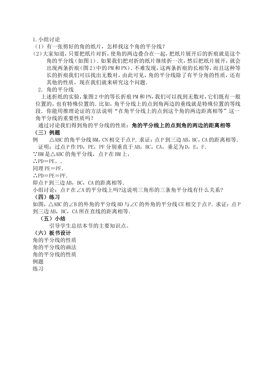 角的平分线性质-(2)_第2页