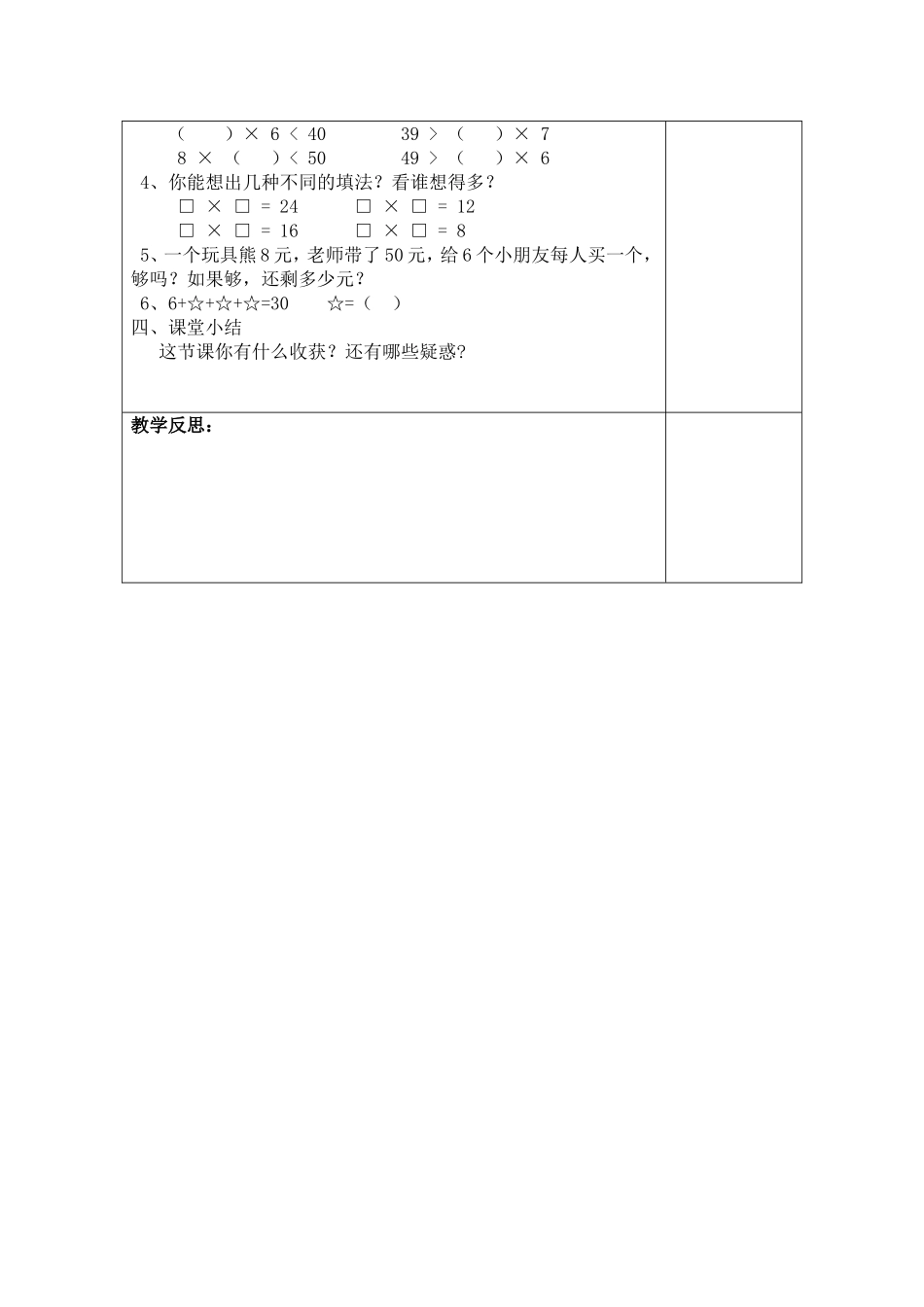 《8的乘法口诀》教案_第2页