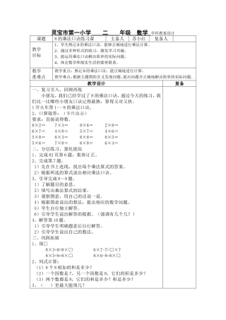 《8的乘法口诀》教案
