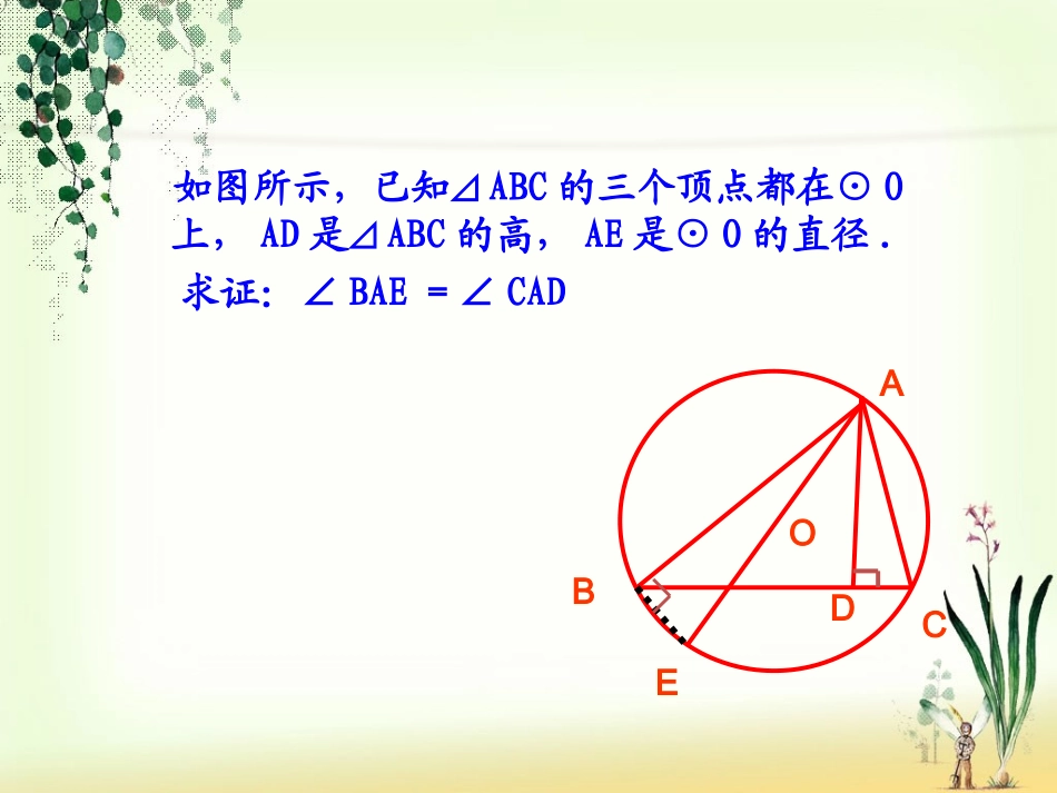 人教版初中数学九年级课件：圆周角(2)_第3页