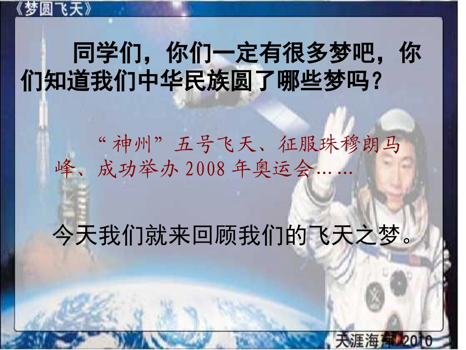梦圆飞天第一课时_第1页