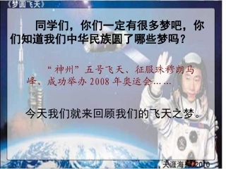梦圆飞天第一课时