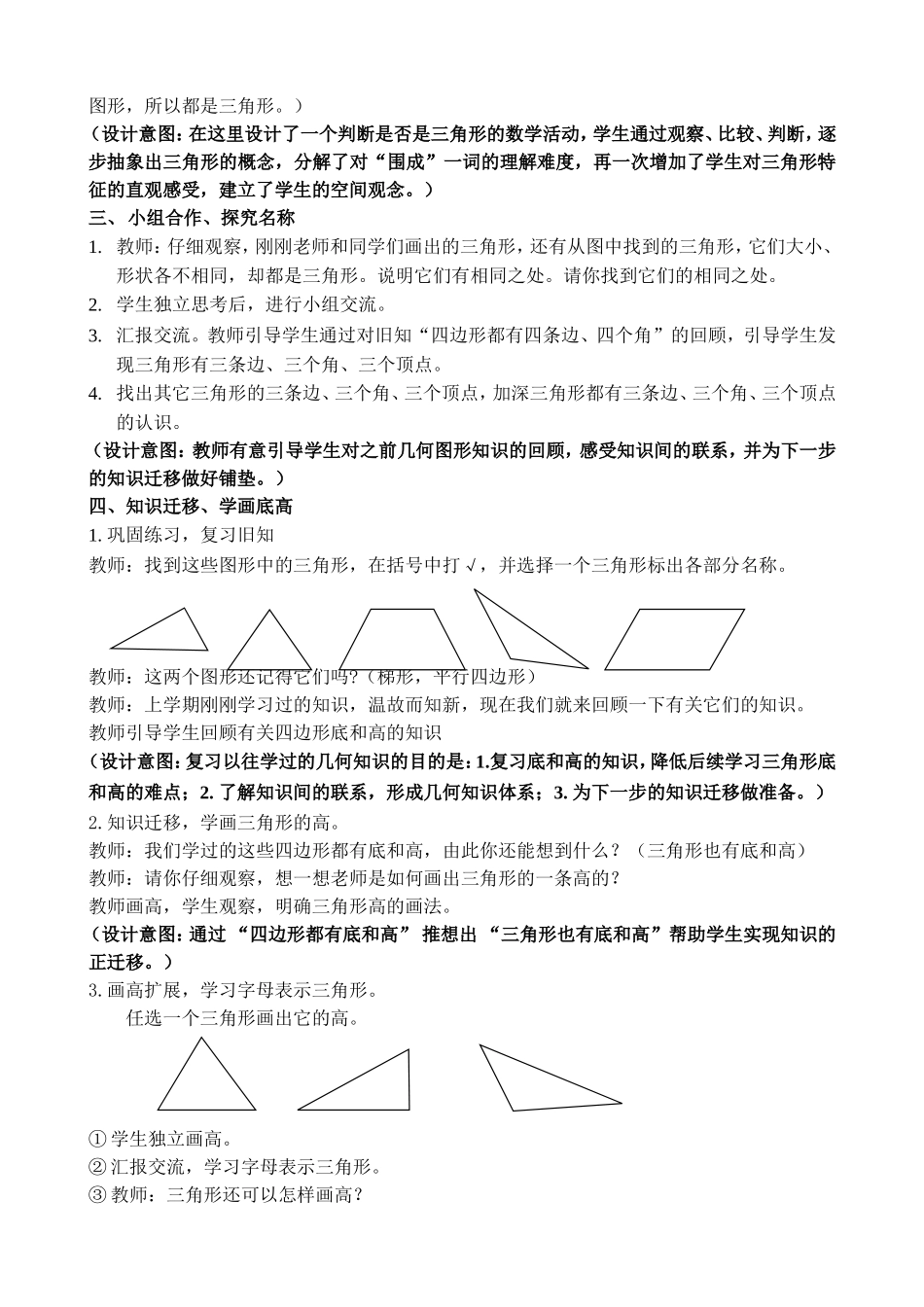 人教2011版小学数学四年级人教版小学数学四年级下“三角形的特性”第一课时教学设计_第2页