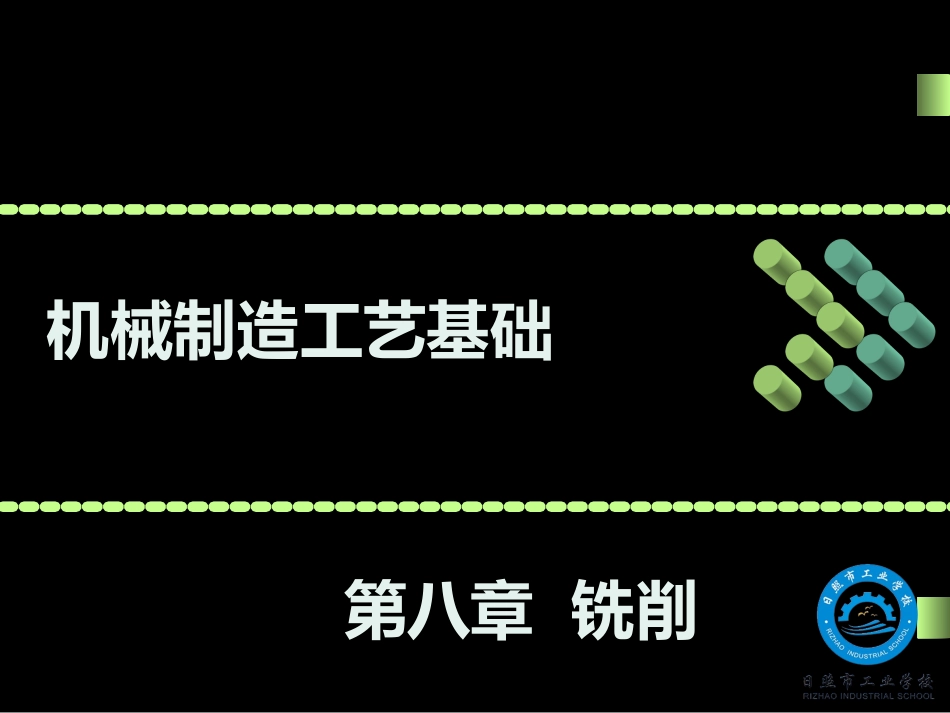 第二节   工件的装夹_第1页