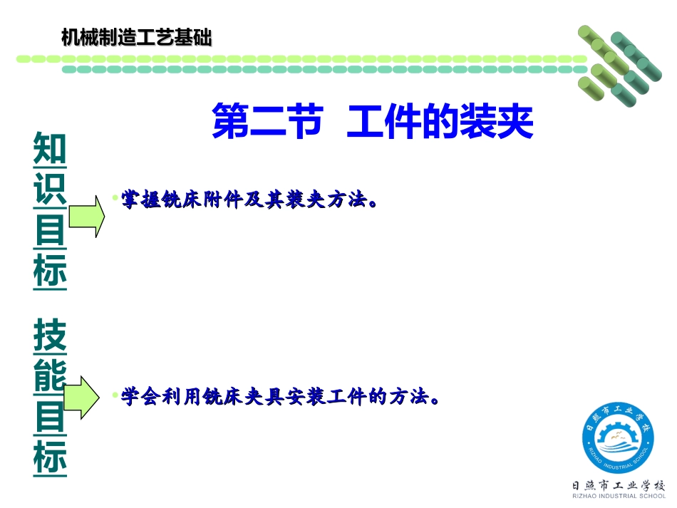 第二节   工件的装夹_第2页