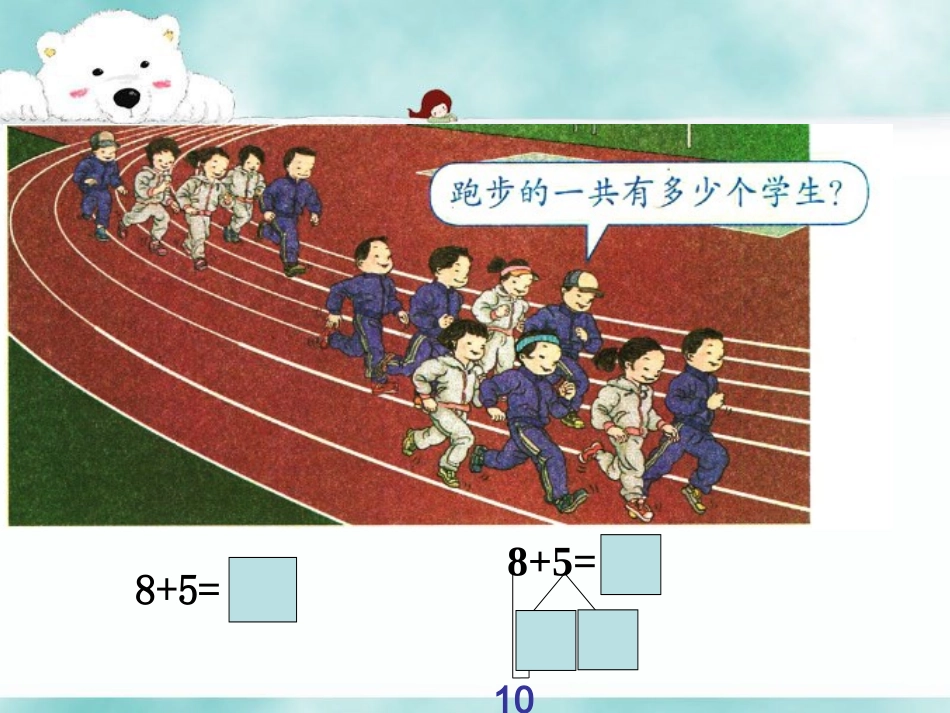 《8、7、6加几》课件2_第2页