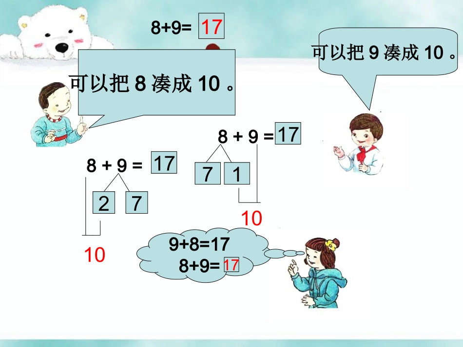 《8、7、6加几》课件2_第3页