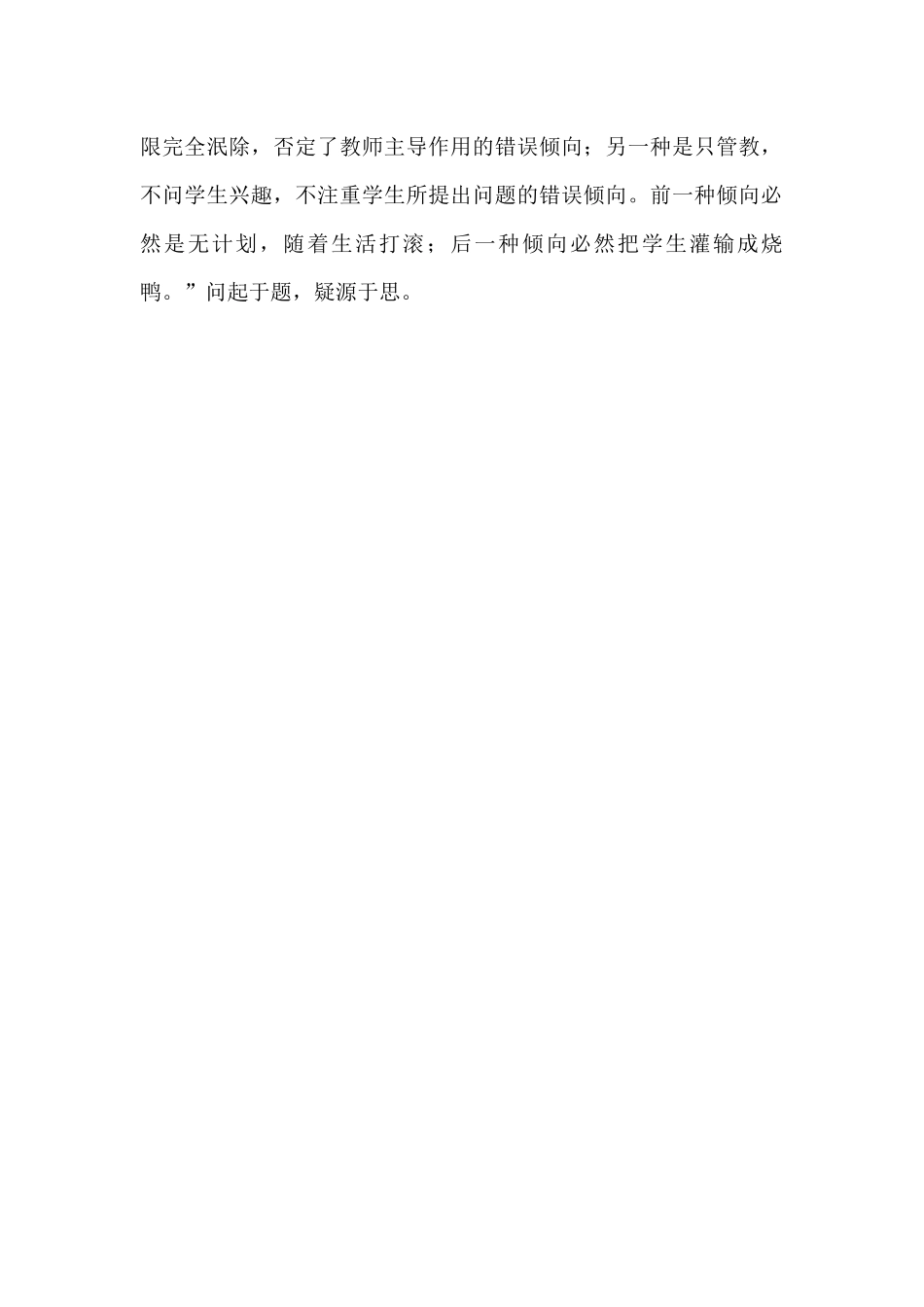 交互式电子白板应用之优势------完善教学过程_第2页