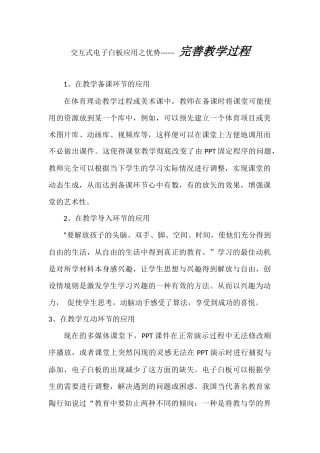 交互式电子白板应用之优势------完善教学过程