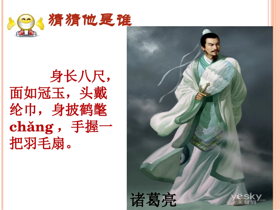 《人物描写之外貌描写》课件_第2页