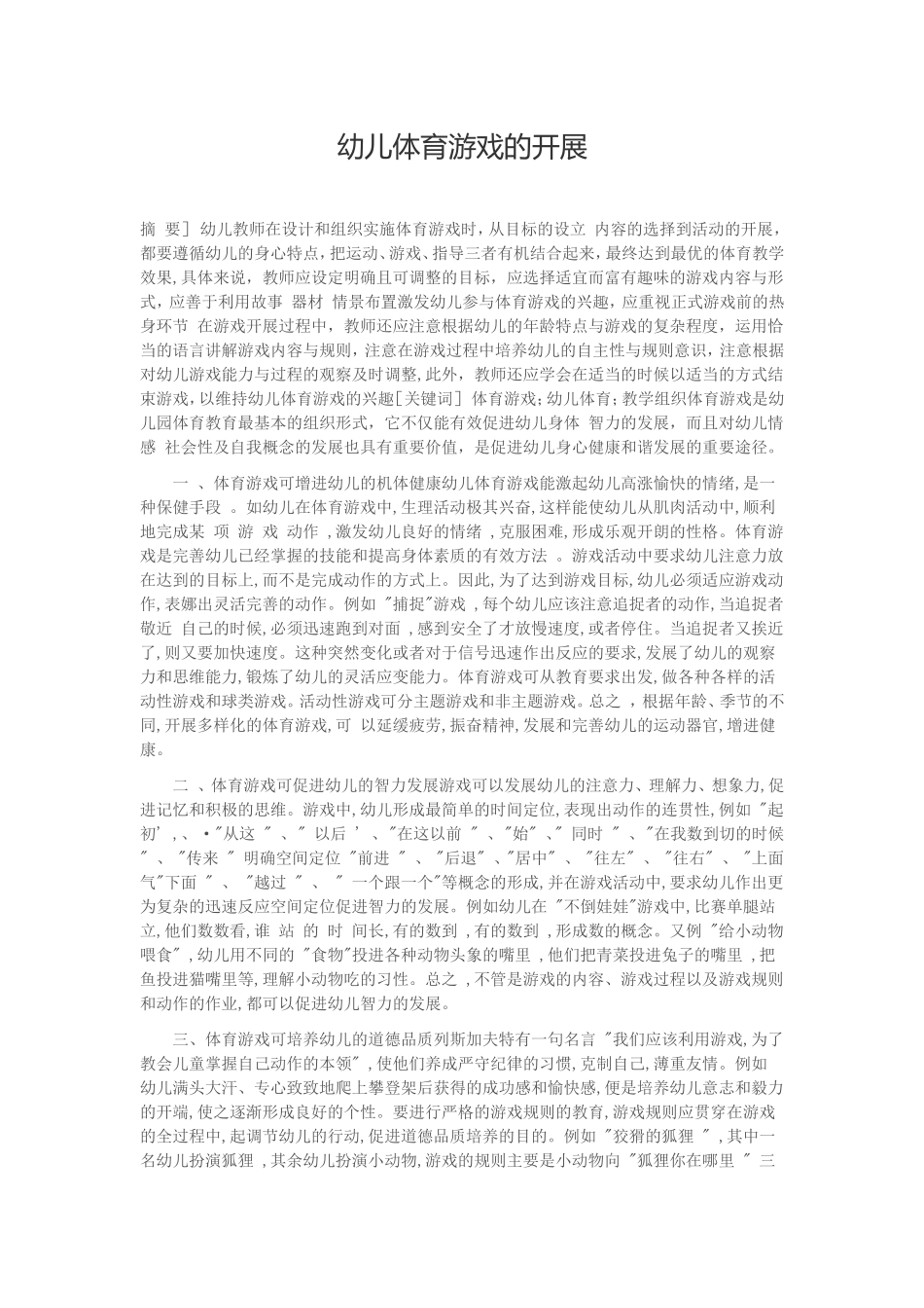 幼儿体育游戏的开展_第1页