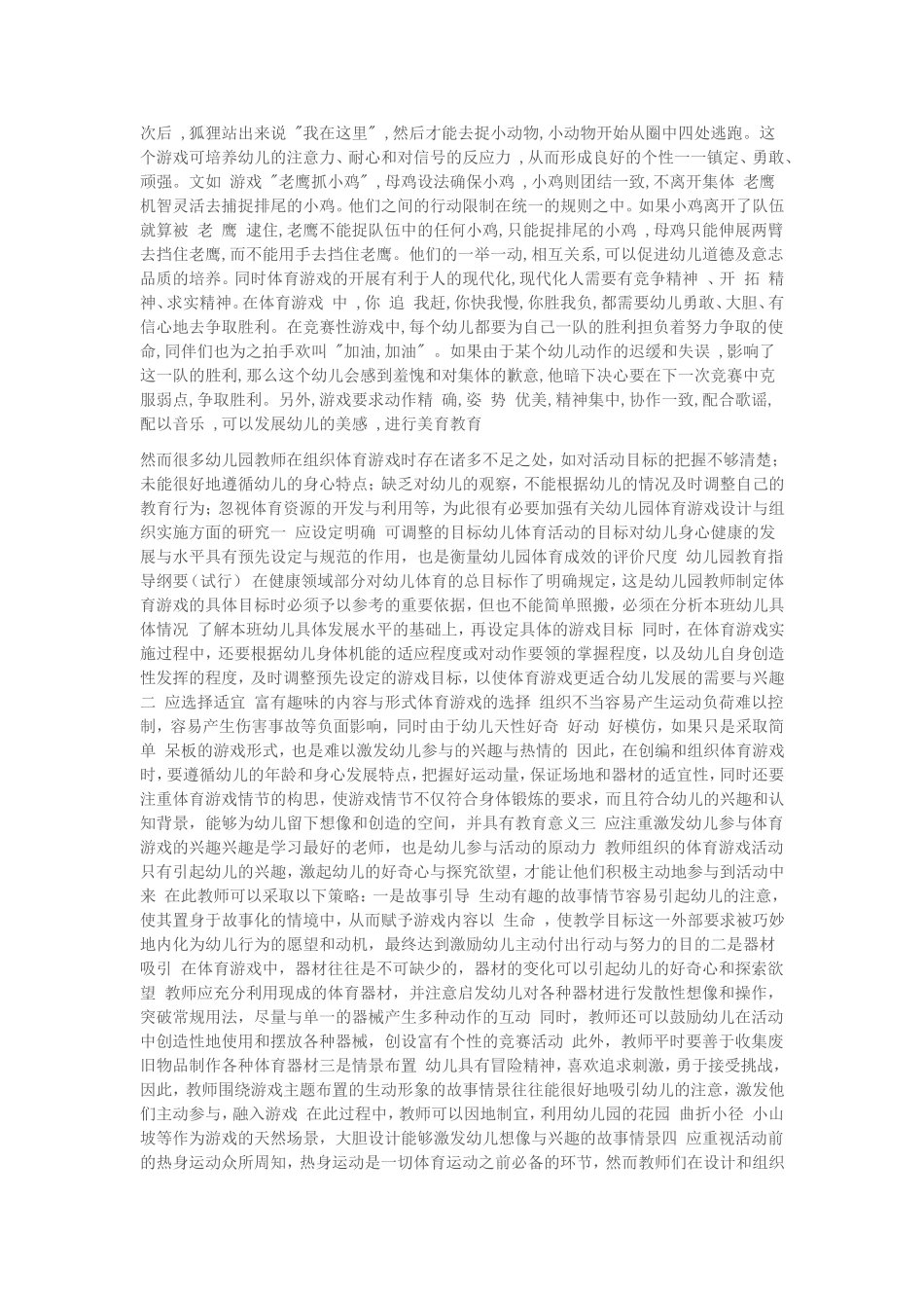 幼儿体育游戏的开展_第2页