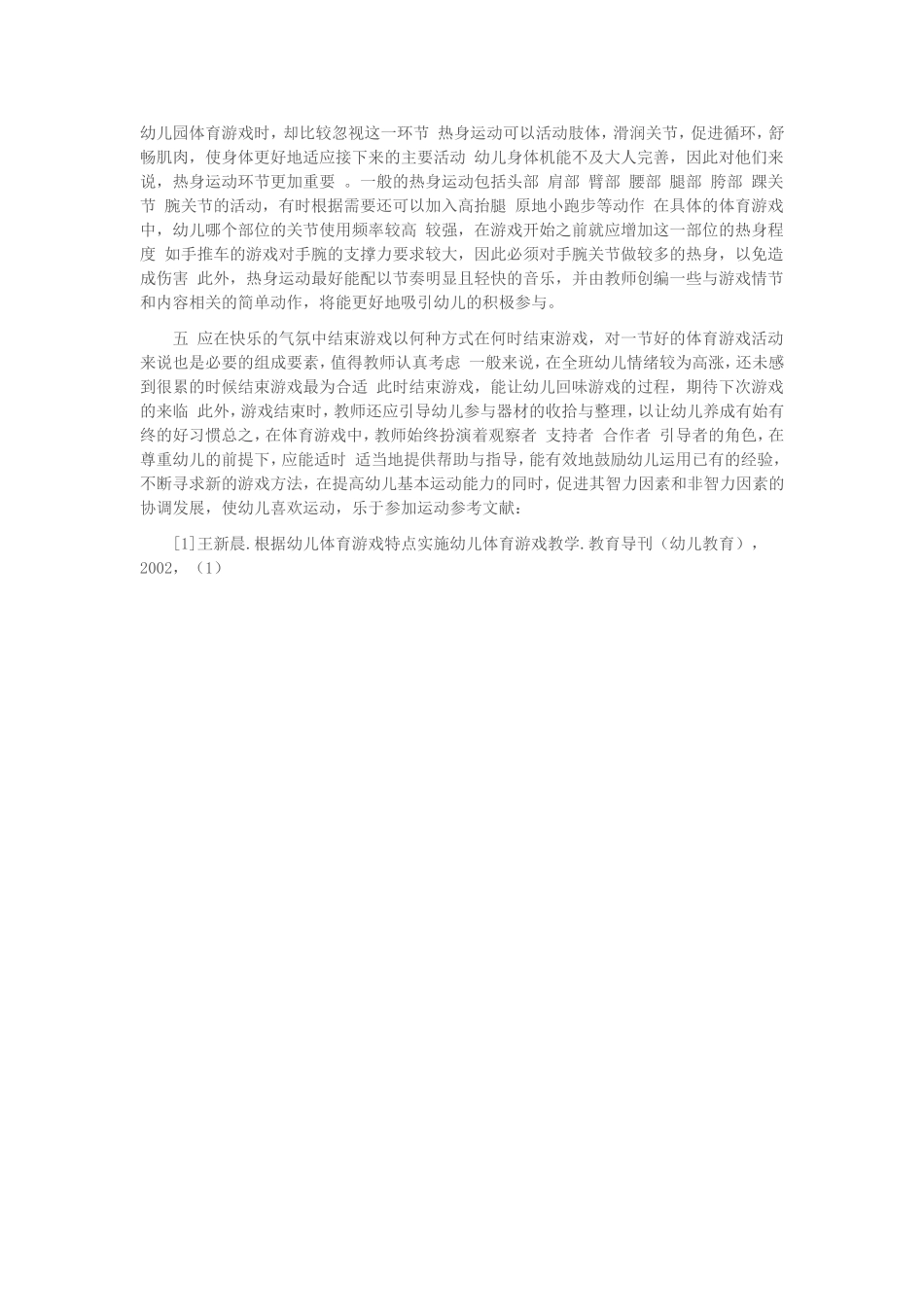 幼儿体育游戏的开展_第3页