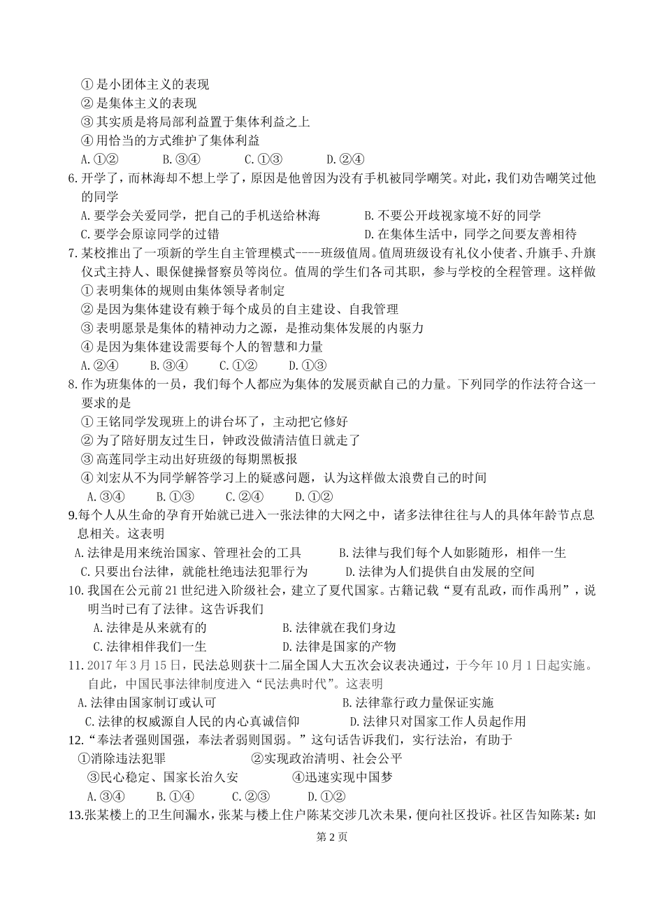 安徽省马鞍山市含山县姚庙中学2016-2017学年第二学期七年级道德与法治期末试题_第2页