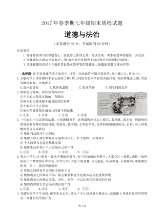 安徽省马鞍山市含山县姚庙中学2016-2017学年第二学期七年级道德与法治期末试题