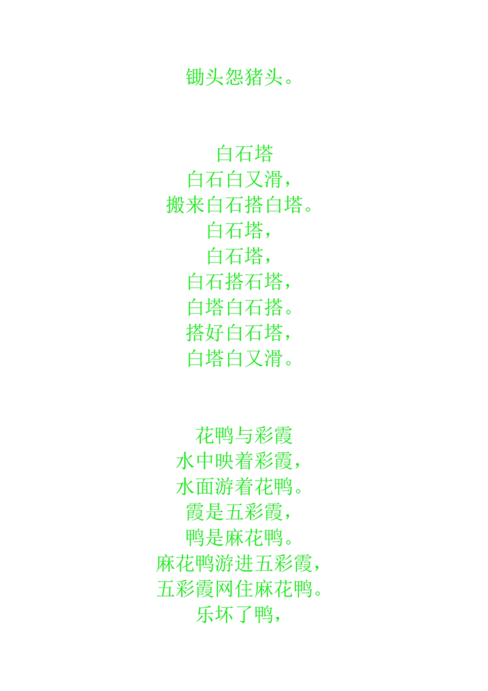 首绕口令锻练你的普通话_第2页
