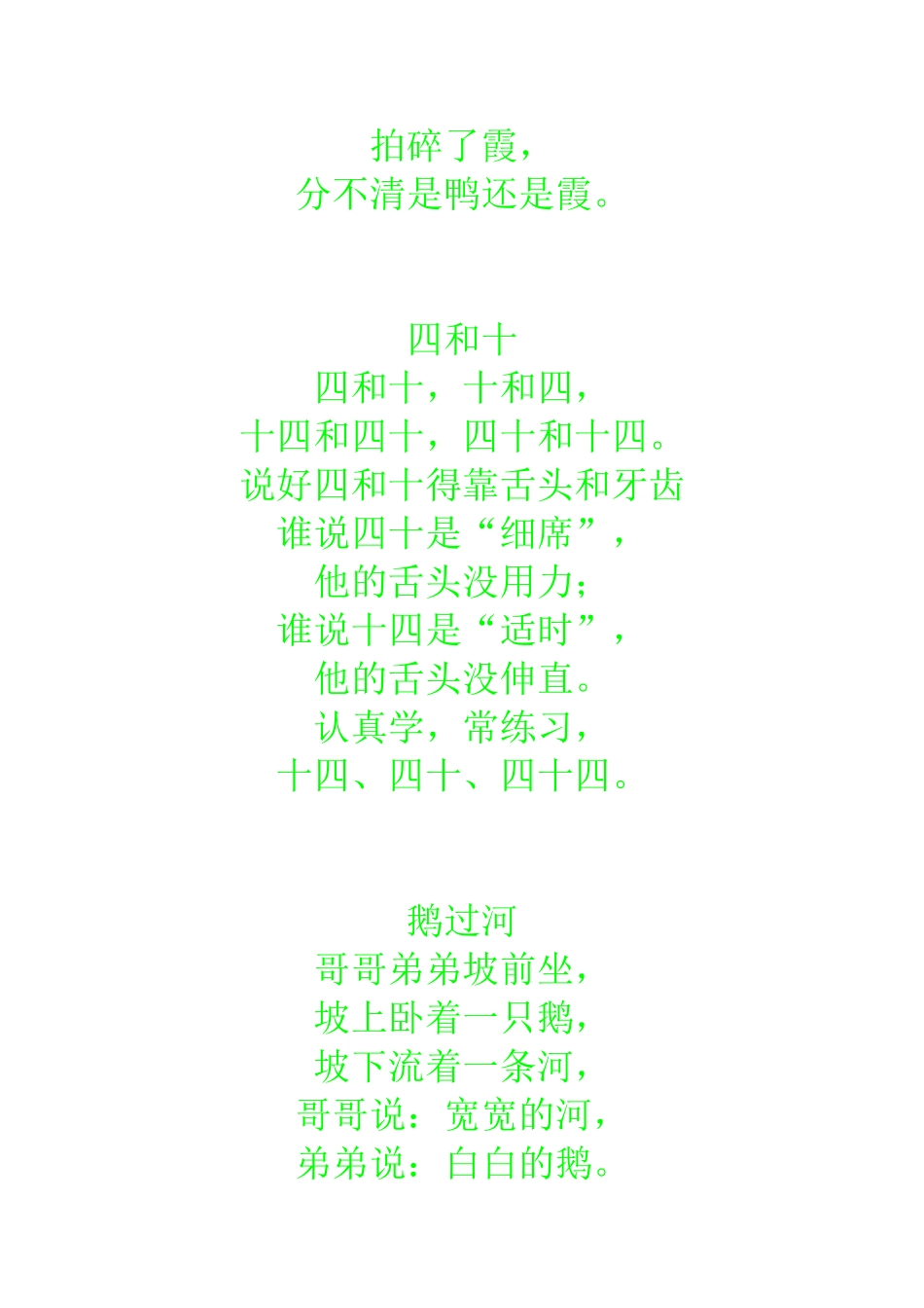首绕口令锻练你的普通话_第3页